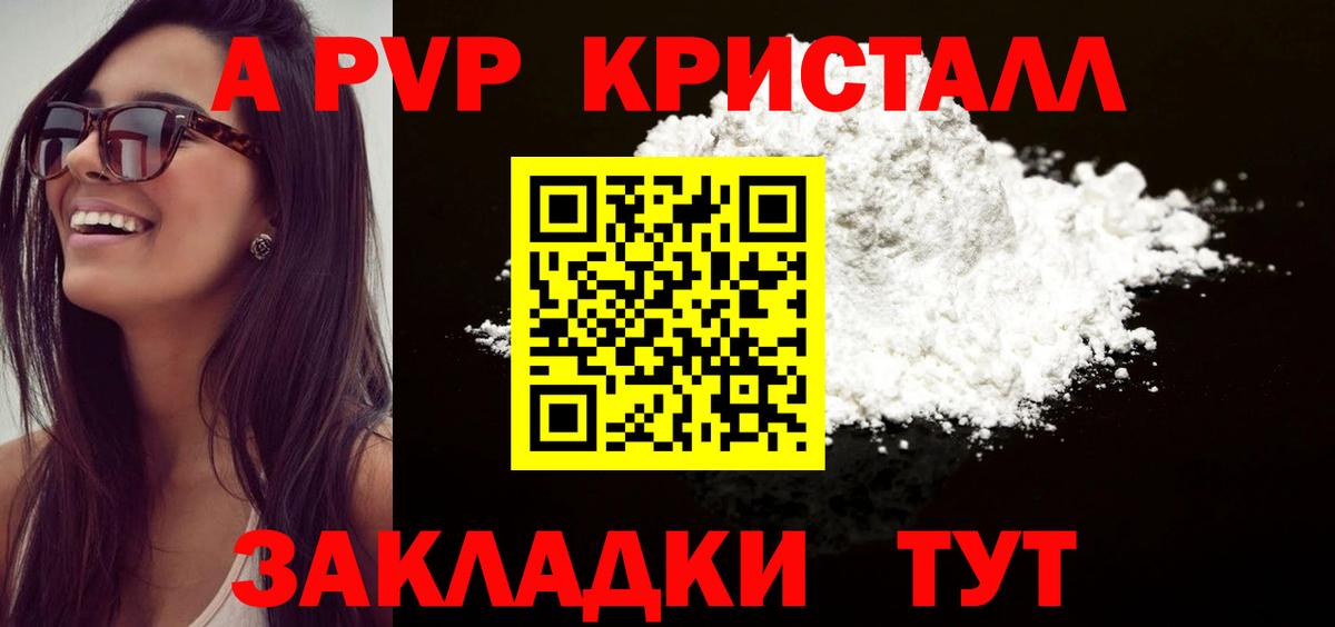 A PVP крисы CK  Вход с VPN  Южноуральск  А ПВП кристаллы  А ПВП  магазин продажи   Alfa_PVP СК 