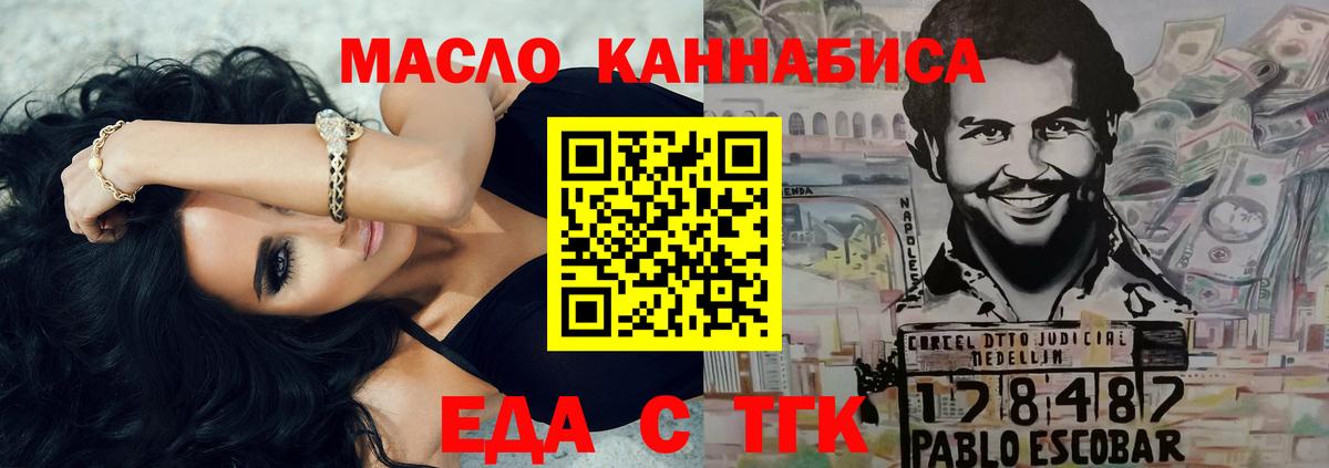 Еда ТГК конопля Южноуральск