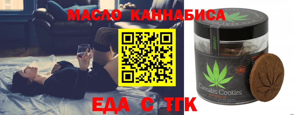 Южноуральск  Cannafood марихуана  Вход с VPN 