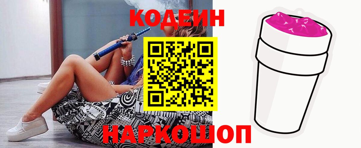 Кодеиновый сироп Lean напиток Lean (лин)  Кодеин напиток Lean (лин)  Южноуральск  Вход с VPN 