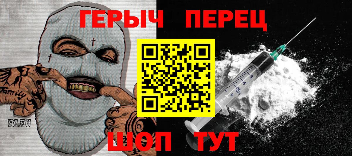 Героин Heroin  Вход с VPN  Южноуральск 