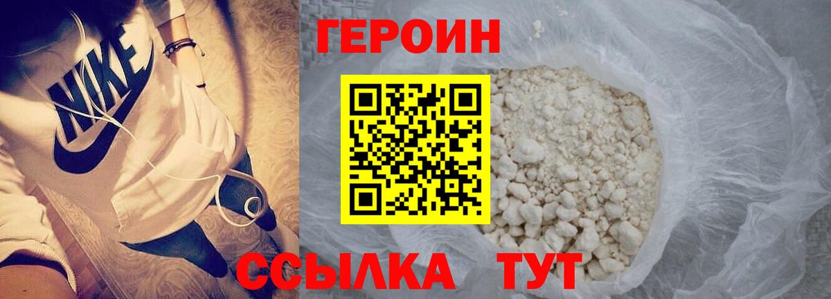 ГЕРОИН герыч Южноуральск