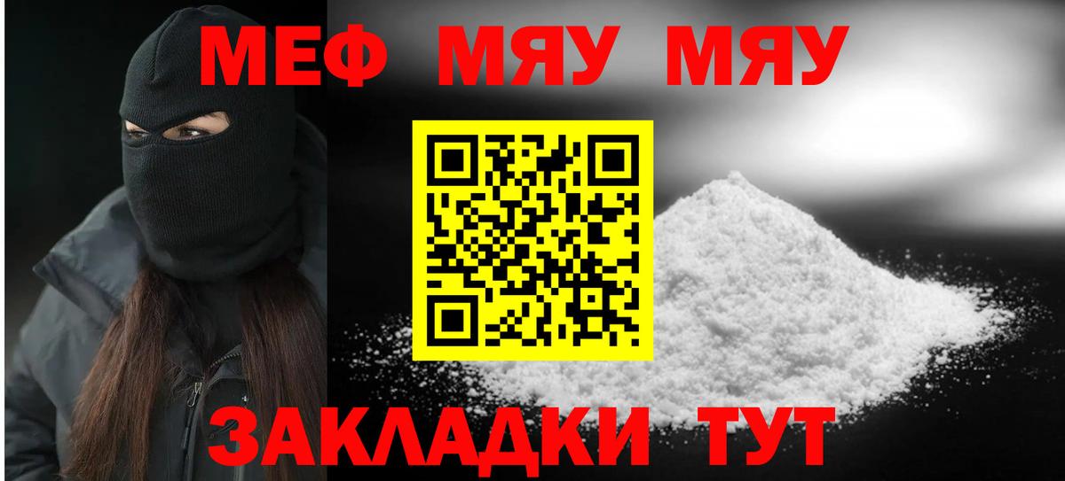 Меф 4 MMC  наркотики  Вход с VPN  Меф  МЯУ-МЯУ VHQ  Южноуральск  МЕФ 