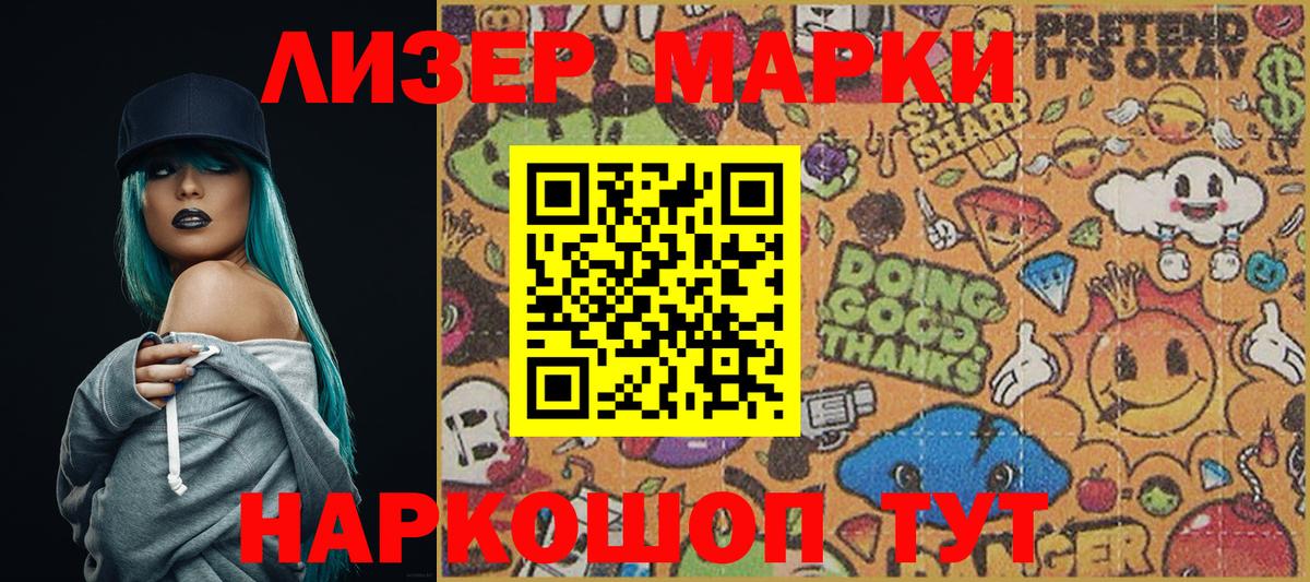Марки 25I-NBOMe 1500мкг Южноуральск