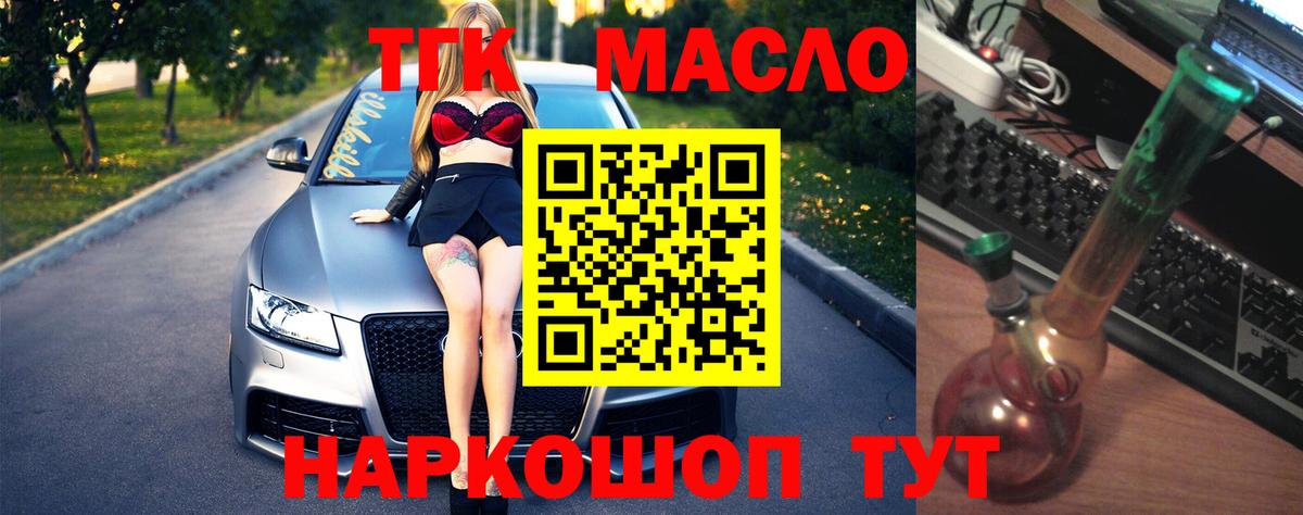 Дистиллят ТГК гашишное масло Южноуральск